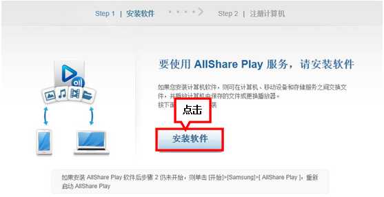 三星I9308如何通过Allshare Play功